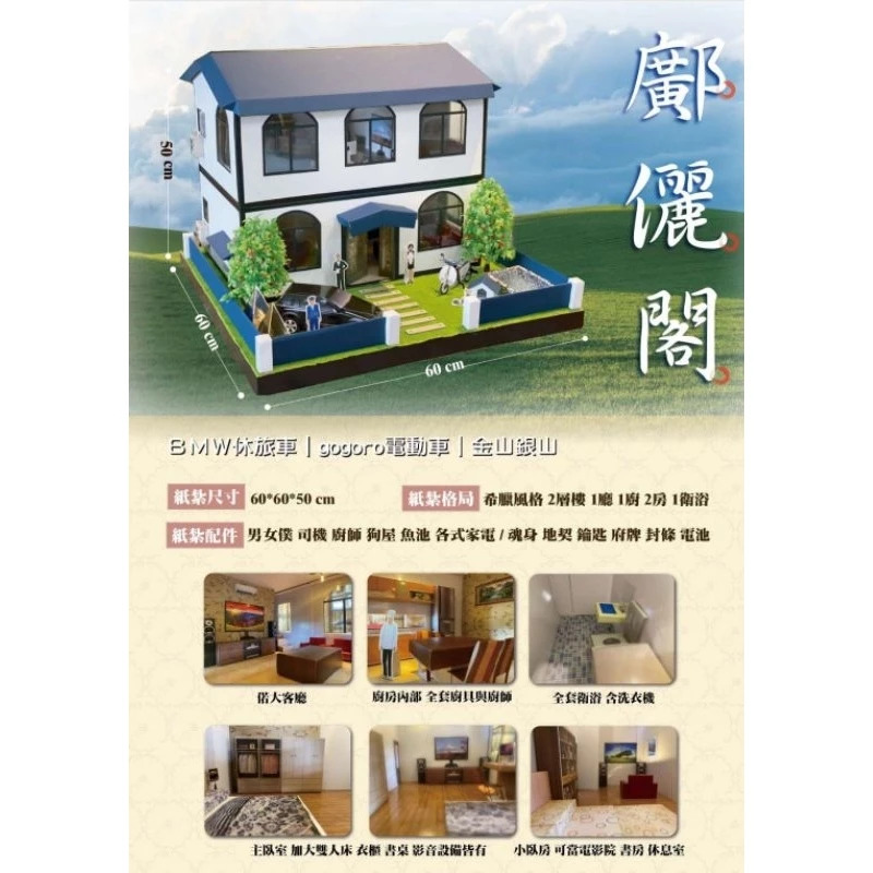 紙紮二樓藍白地中海風情屋/附魂身/附地契/鄺麗閣/紙紮房子/靈屋/附地契/紙紮/現貨