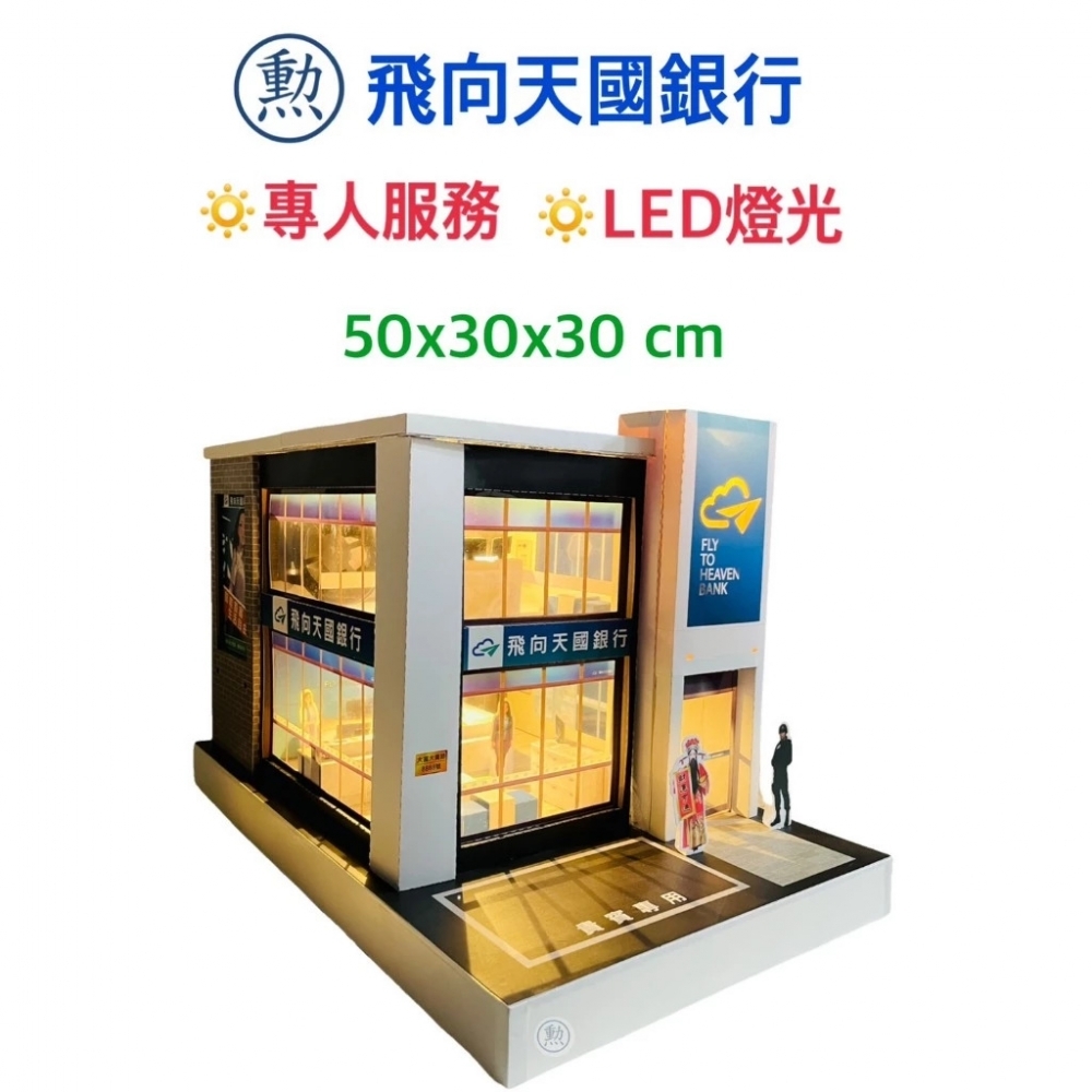 紙紮銀行/紙紮/現貨