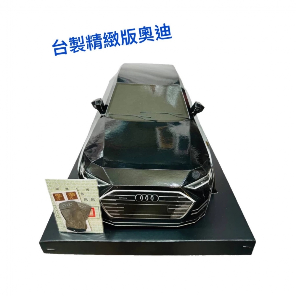 台製紙紮精緻款奧迪A8/紙紮奧迪/紙紮汽車/紙紮/現貨
