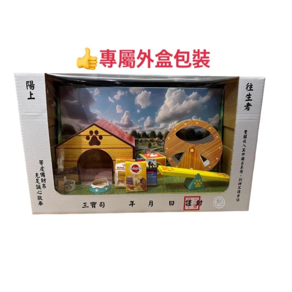 紙紮高級狗屋/紙紮狗屋/紙紮/現貨