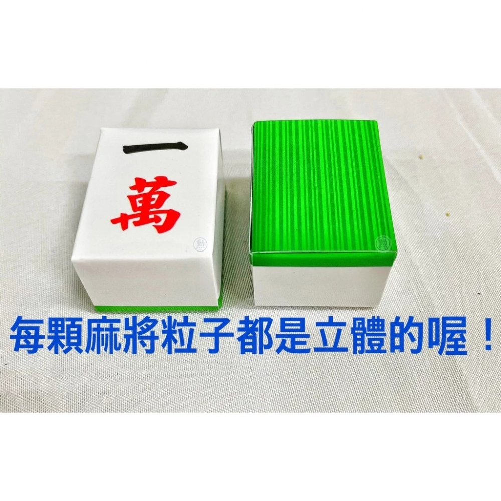 台製麻將禮盒/紙紮麻將/紙紮/現貨