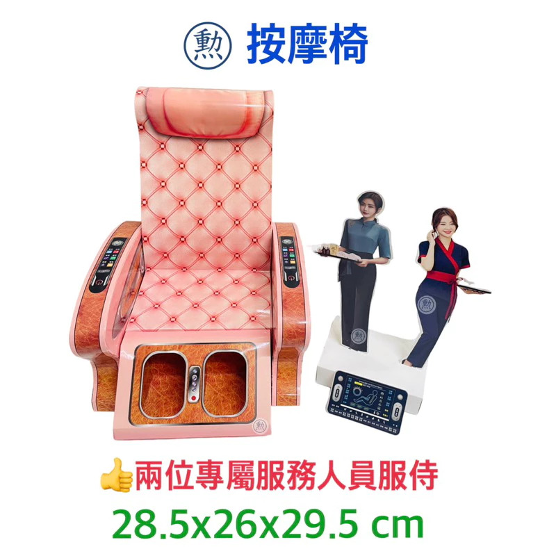 台製紙紮按摩椅/紙紮/現貨
