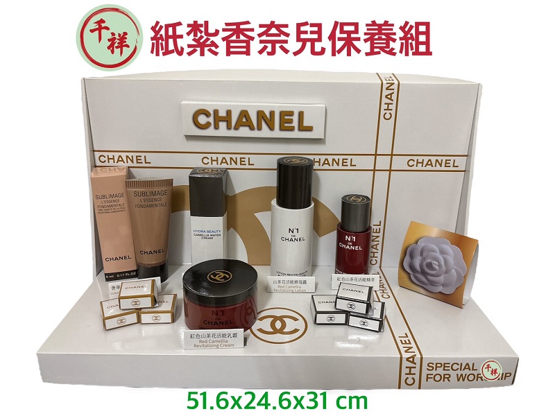 紙紮香奈兒保養品禮盒