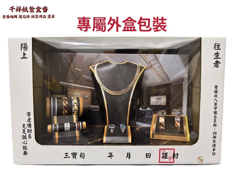 紙紮男士金飾禮盒