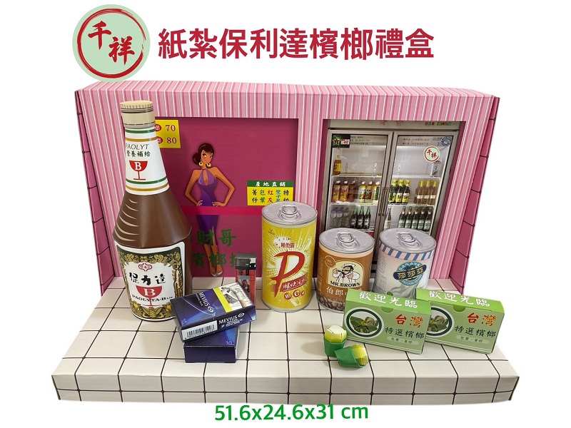 紙紮保力達檳榔禮盒