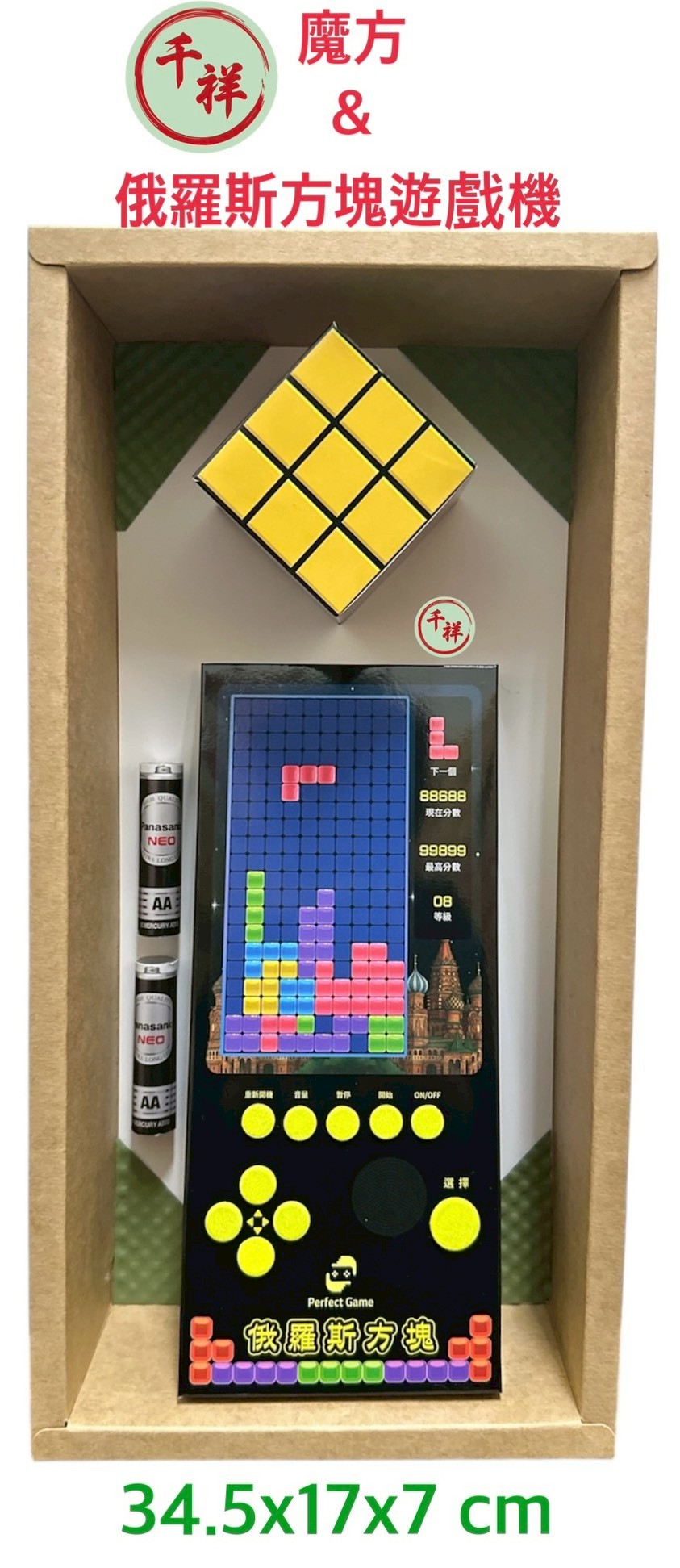 紙紮魔方/俄羅斯遊戲組 