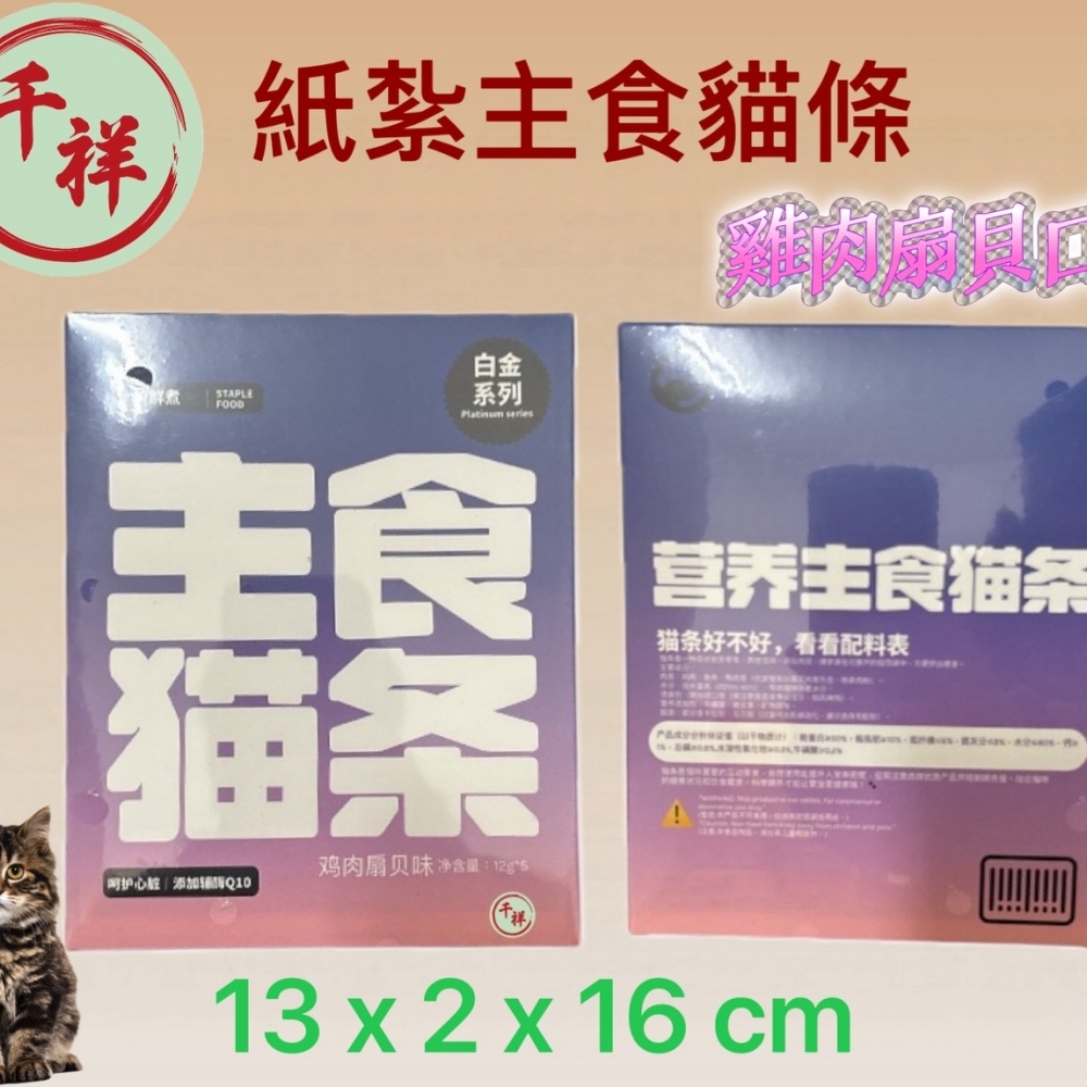 紙紮主食貓條