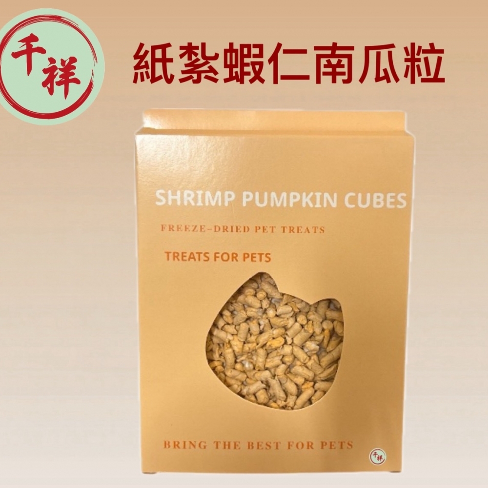 紙紮蝦仁南瓜粒