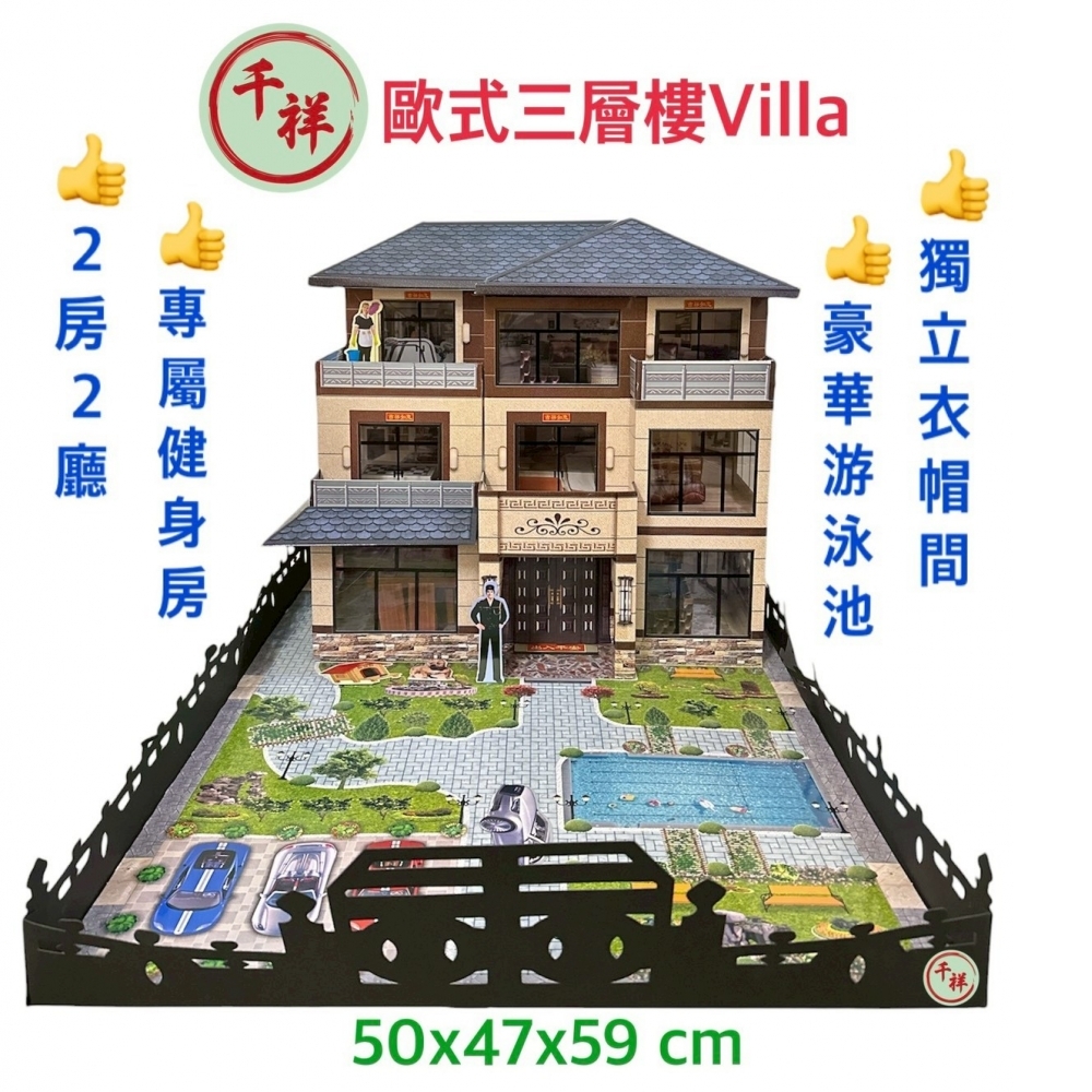 紙紮歐式三層樓Vil