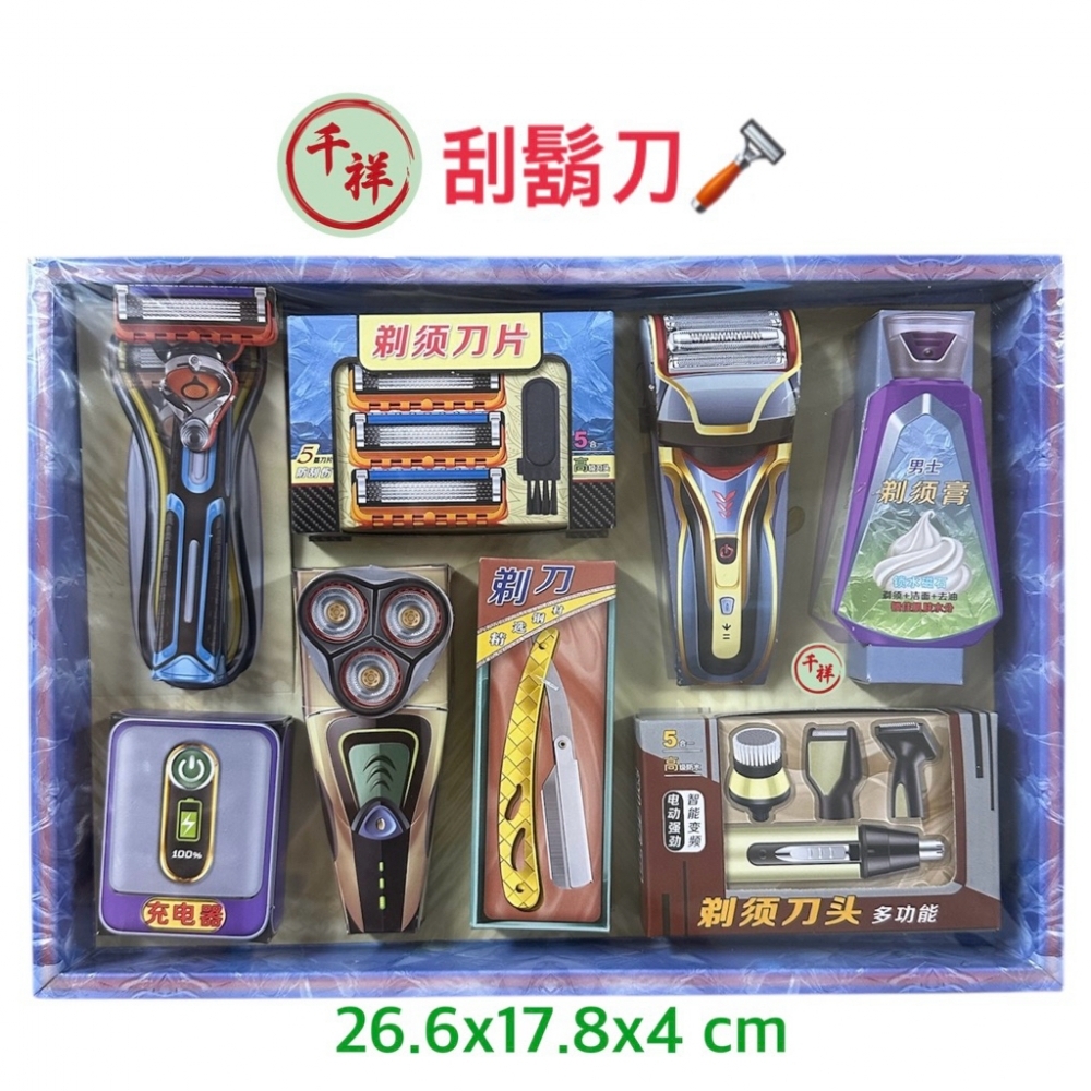 紙紮男仕刮鬍刀組/紙紮刮鬍刀/紙紮鼻毛刀/紙刮鬍刀/紙鼻毛刀/現貨