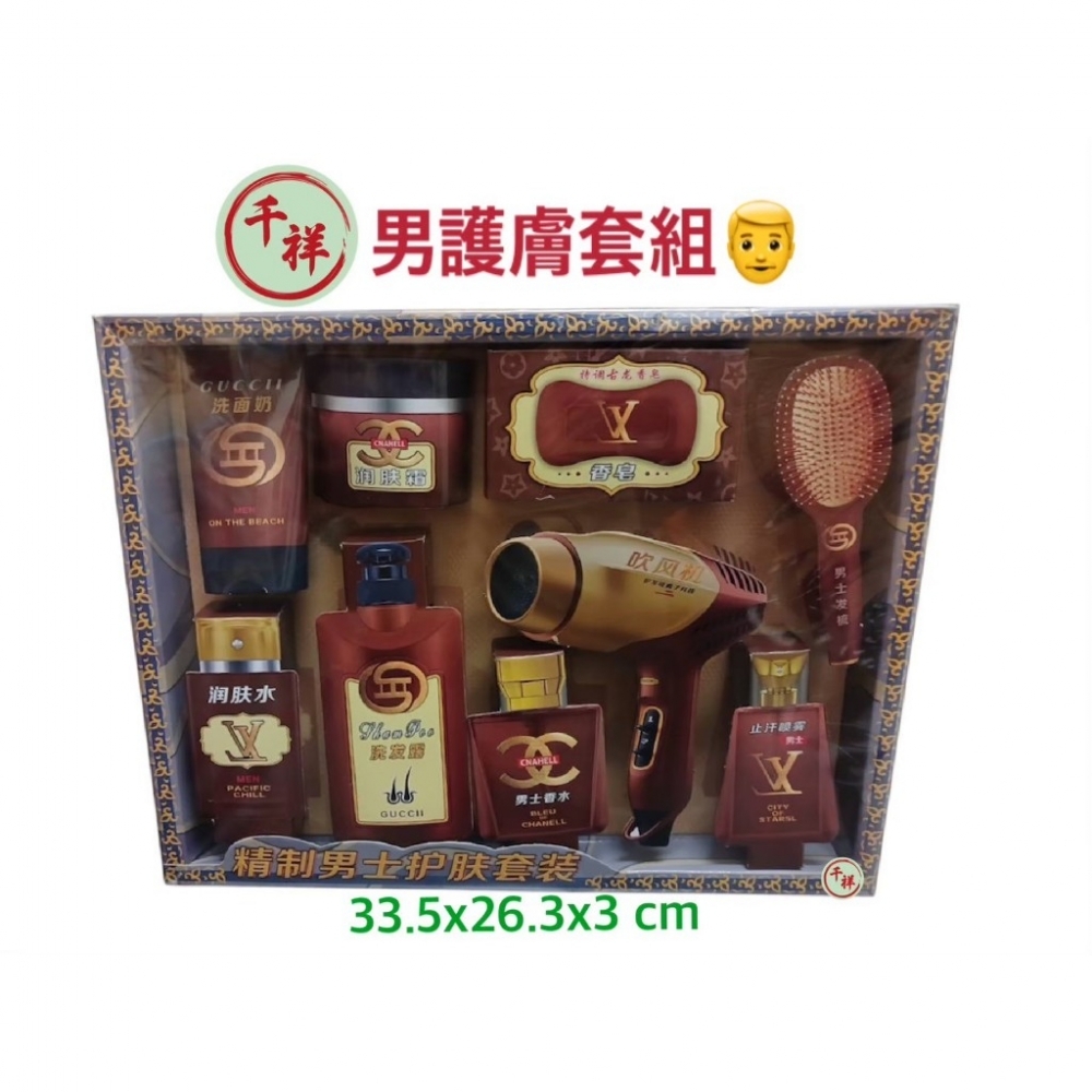 紙紮男護膚套組/紙紮保養品/紙紮/往生殯葬用品/紙紮祭祀用品/普渡拜拜/祭祖金紙/現貨/