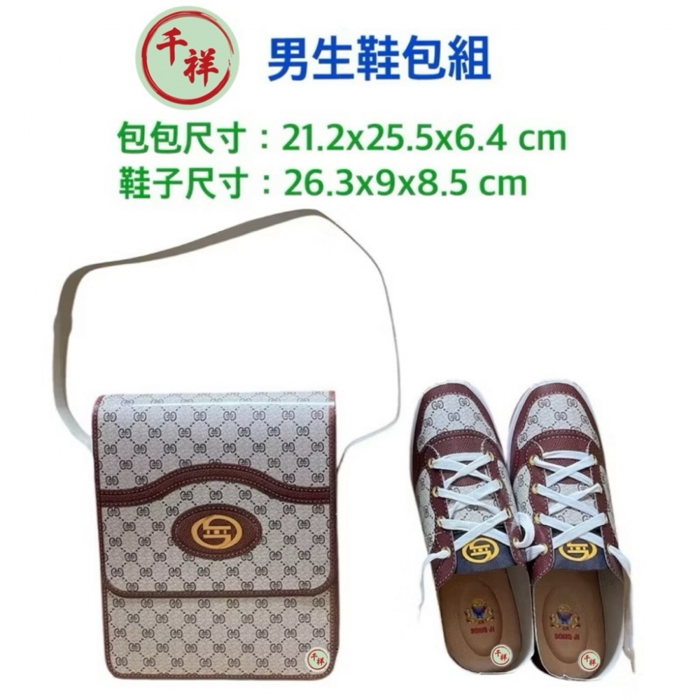 紙紮男包配鞋組