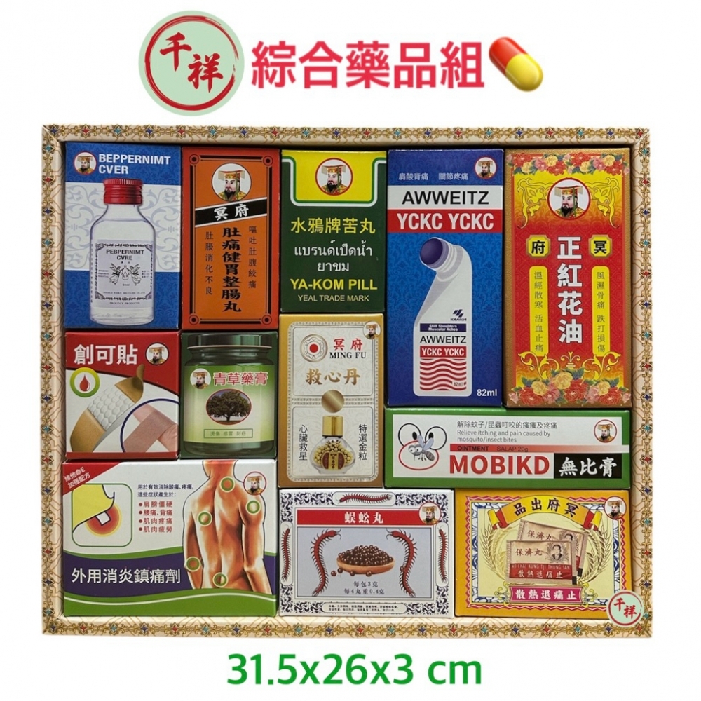 紙紮藥品套組/紙紮藥品/紙紮/現貨