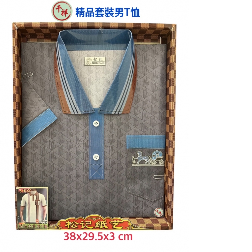 紙紮高雅男T恤含褲套裝 A652