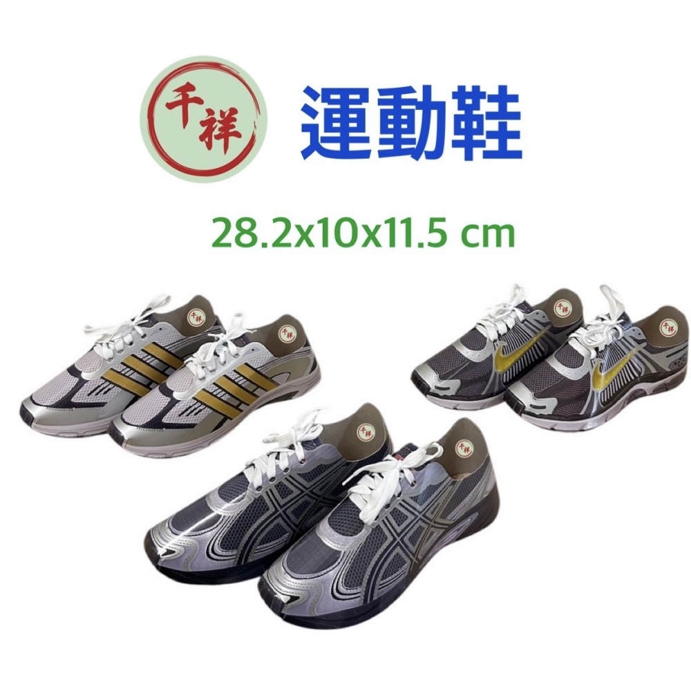 紙紮精美運動鞋