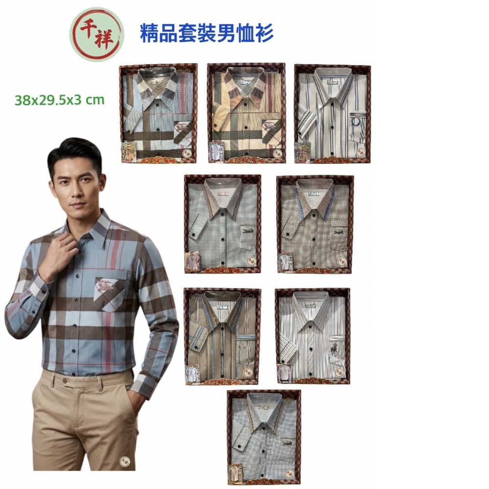 紙紮精品套裝男恤衫含