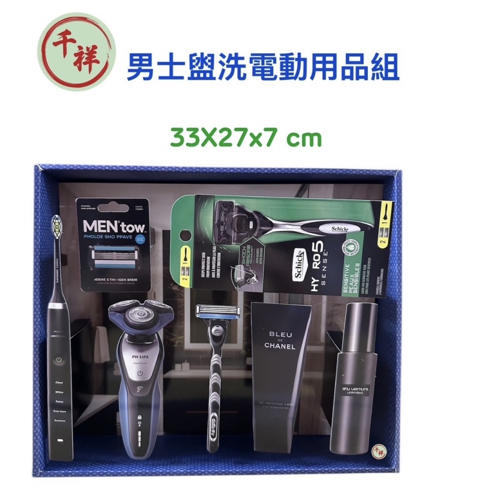 紙紮男士盥洗電動用品