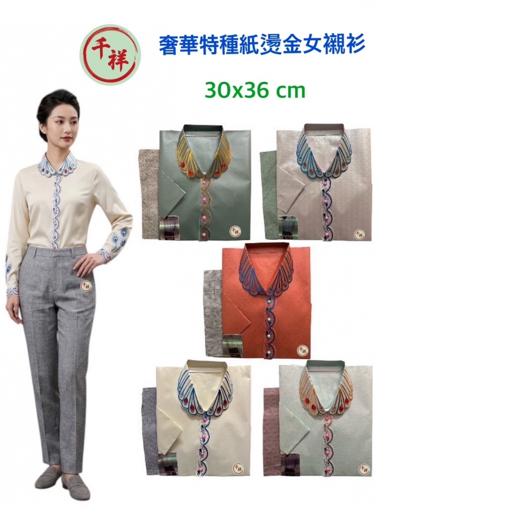 袋裝紙紮奢華特種紙燙