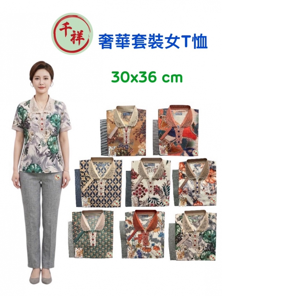 袋裝紙紮奢華套裝女T