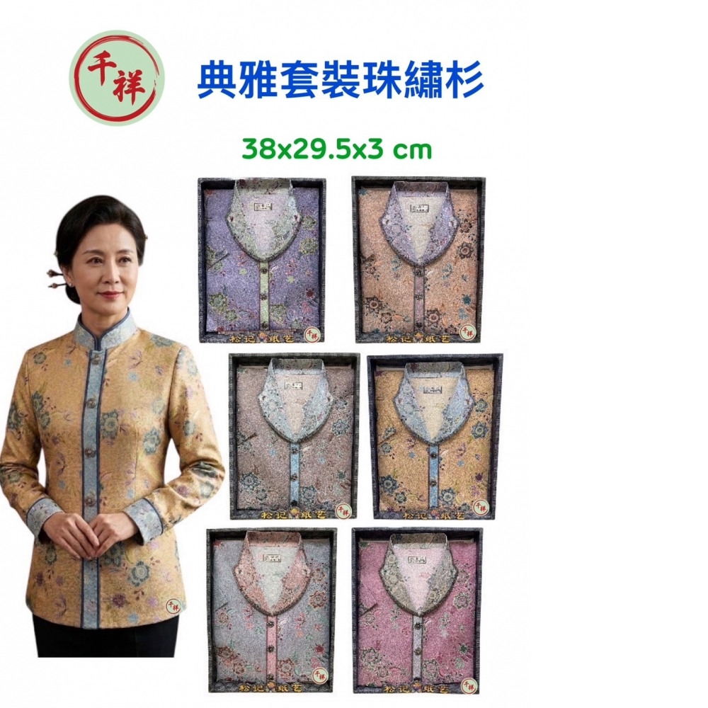 袋裝紙紮典雅套裝珠繡