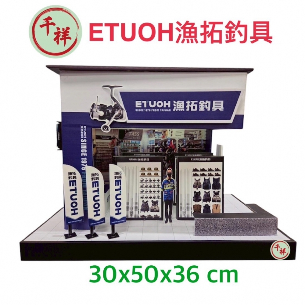 紙紮ETUOH漁拓釣具店