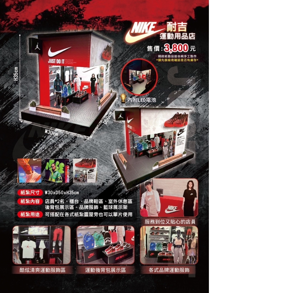 紙紮NIKE運動用品
