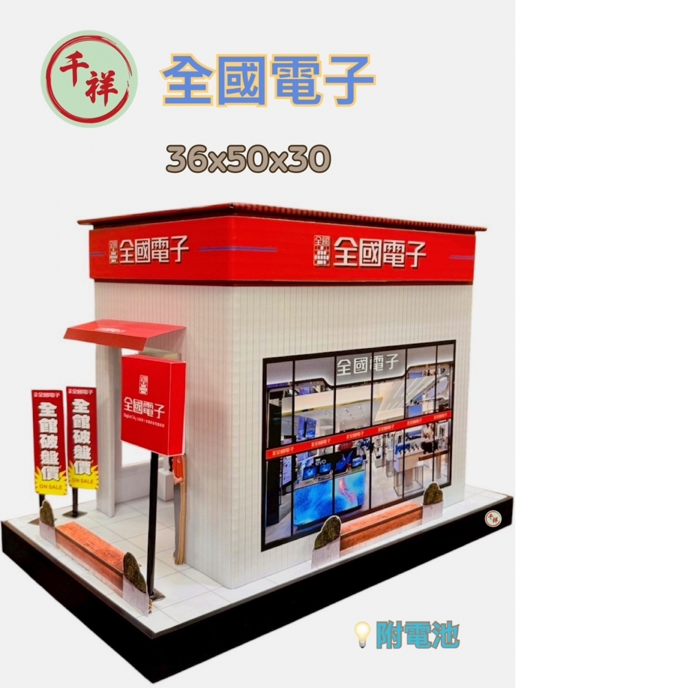 紙紮全國電子