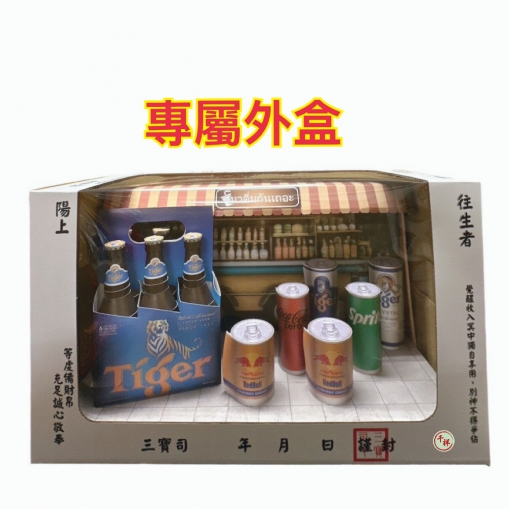 紙紮天堂涼水攤禮盒