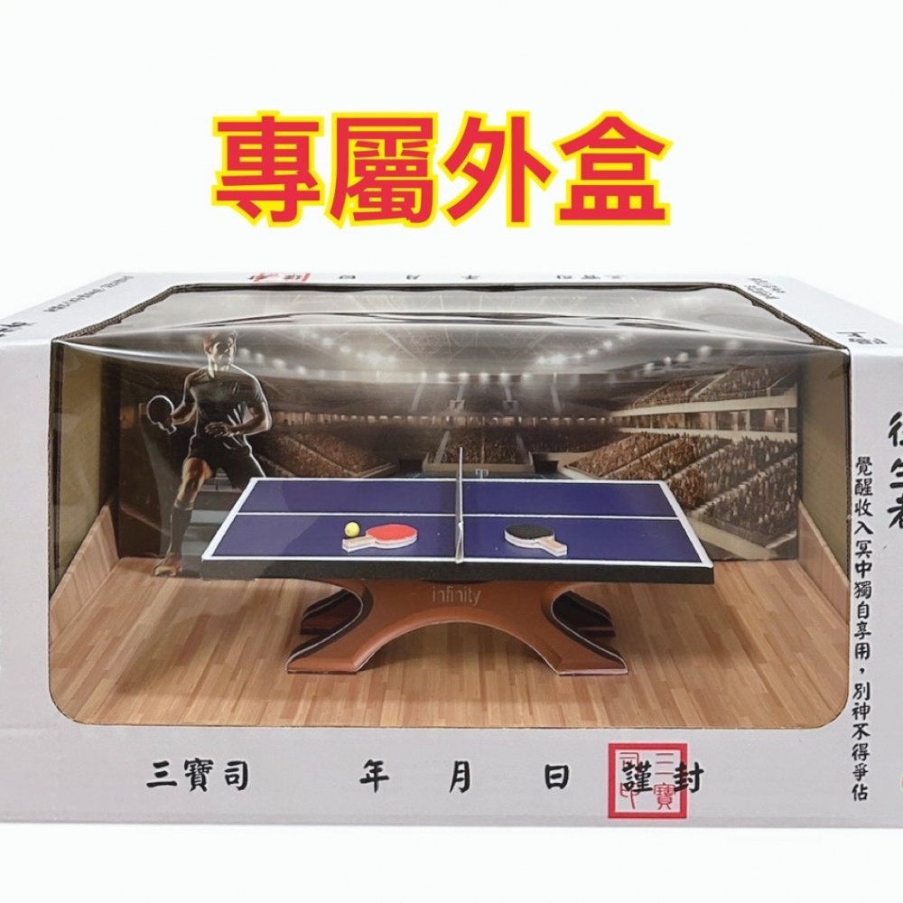 紙紮桌球桌禮盒 