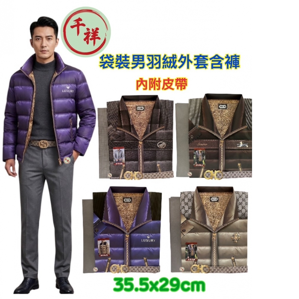紙紮袋裝男羽絨外套