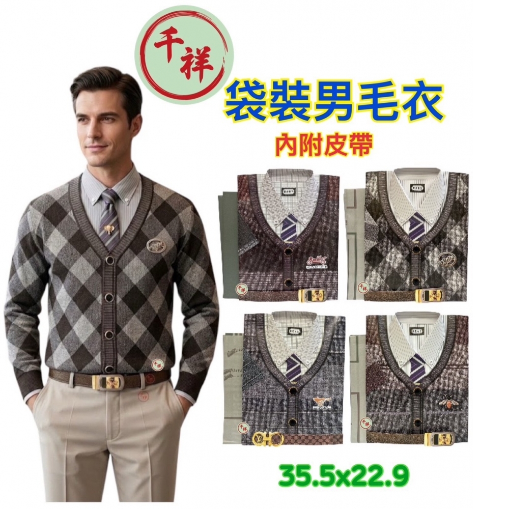 紙紮袋裝男毛衣 A9