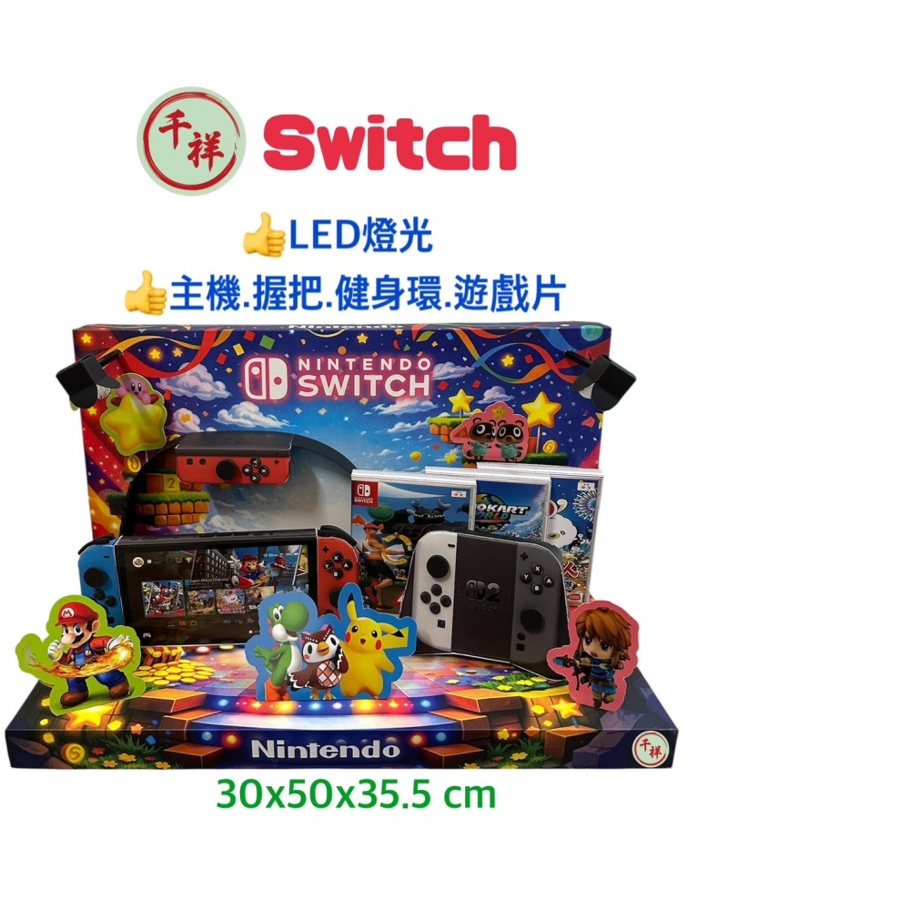 SWITCH遊戲套組