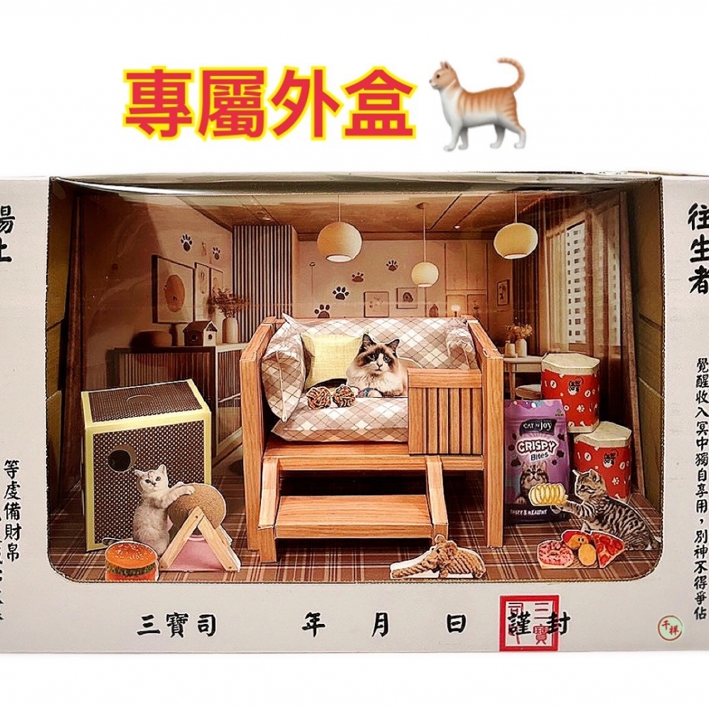 紙紮貓咪玩具禮盒
