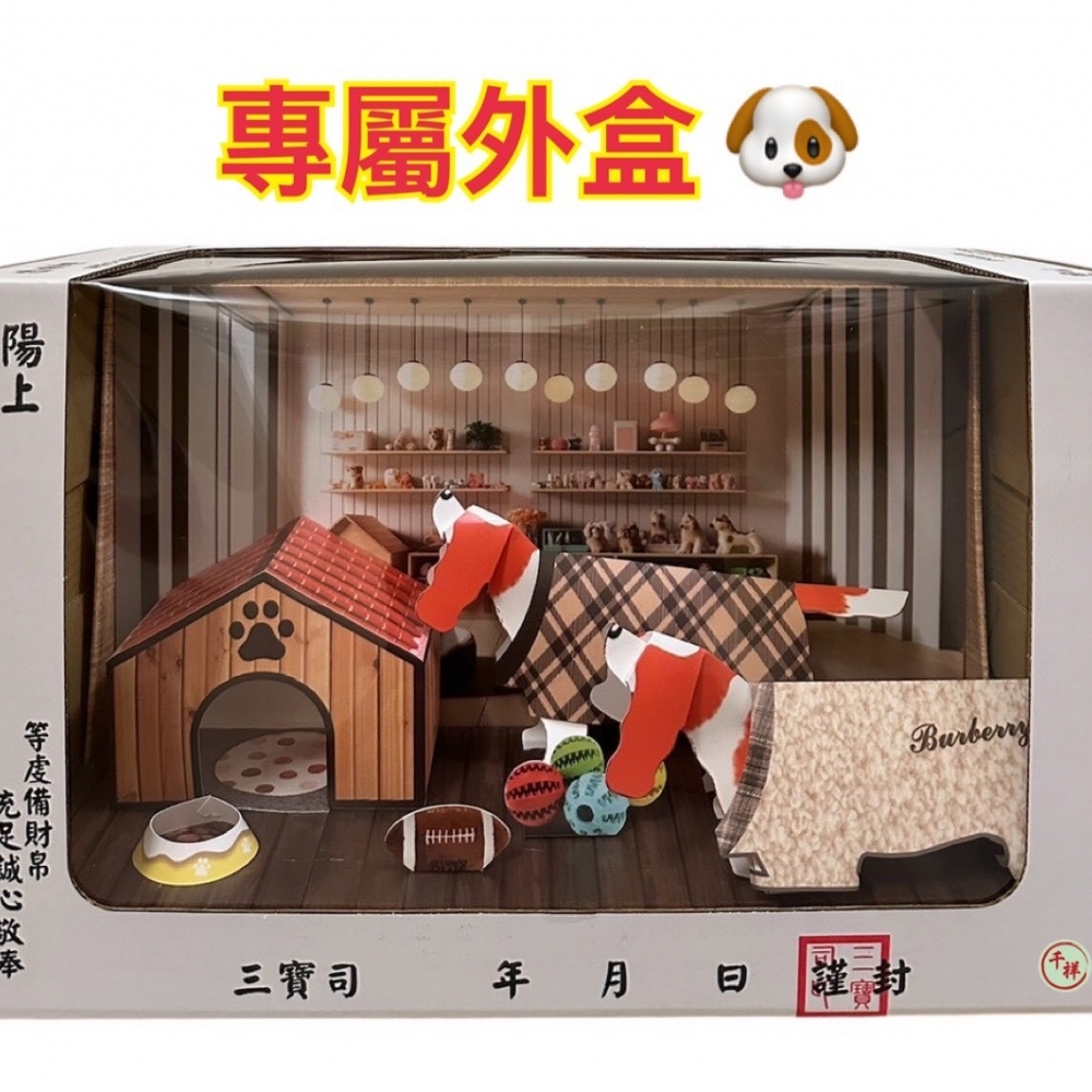 紙紮小獵犬衣服禮盒 