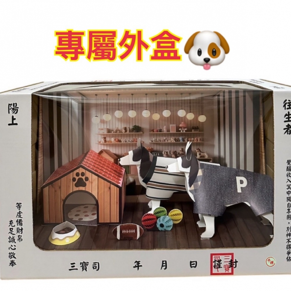 紙紮雪橇犬衣服禮盒