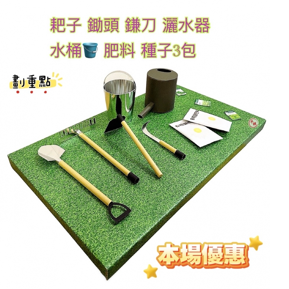 豪華園藝組 