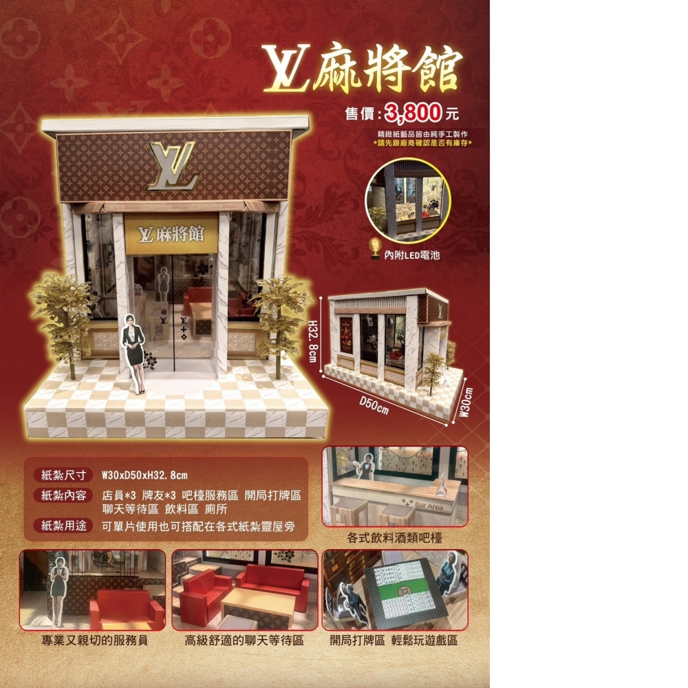 LV麻將館