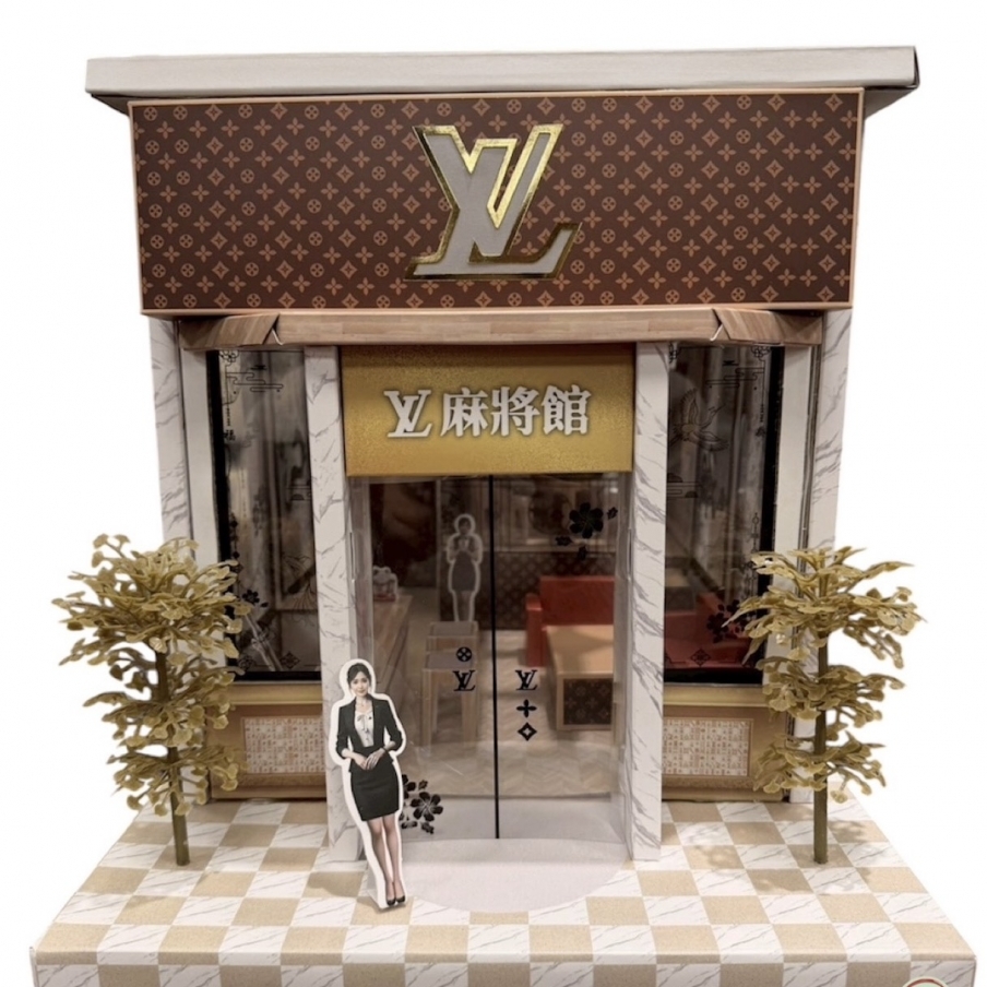 LV麻將館