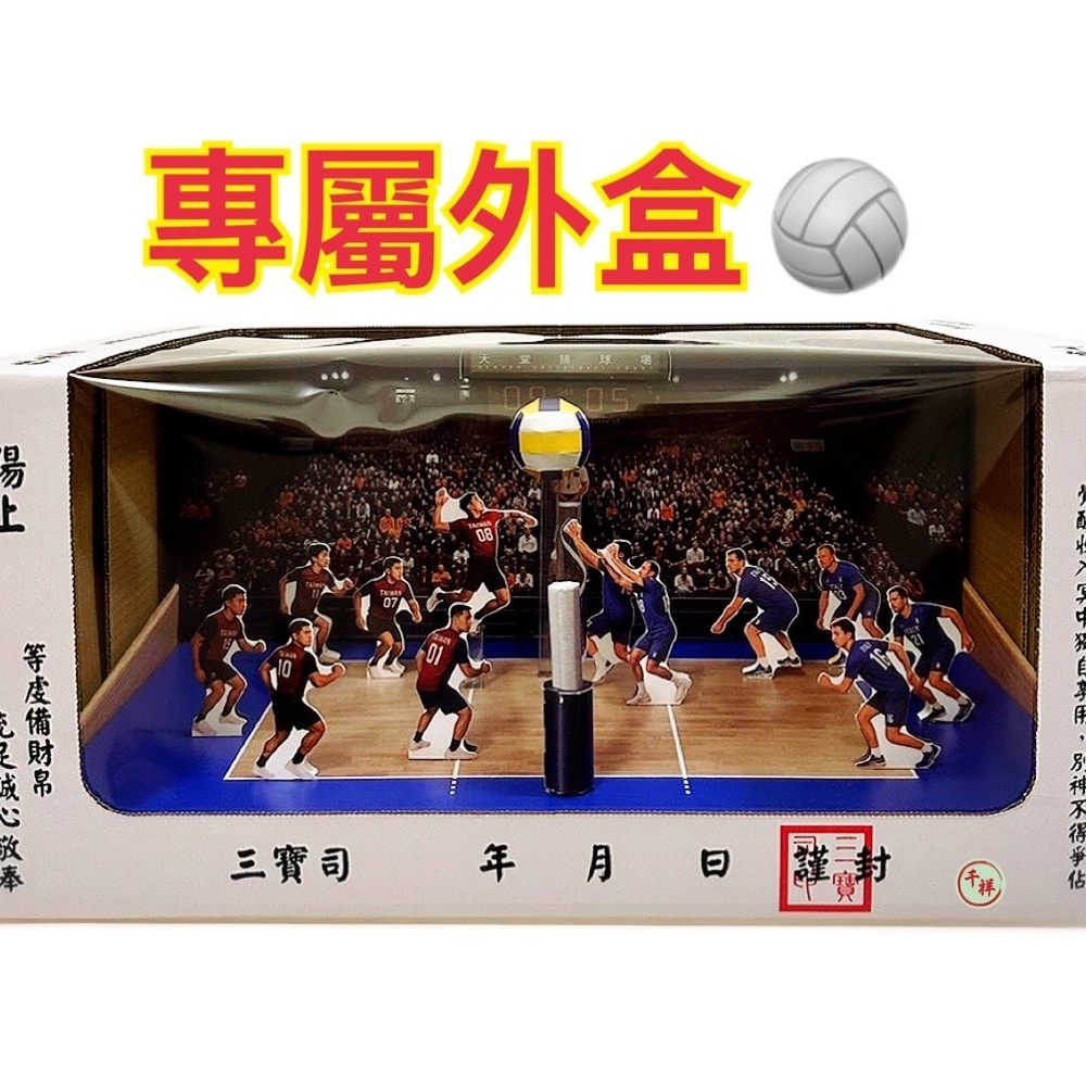 紙紮天堂排球場禮盒