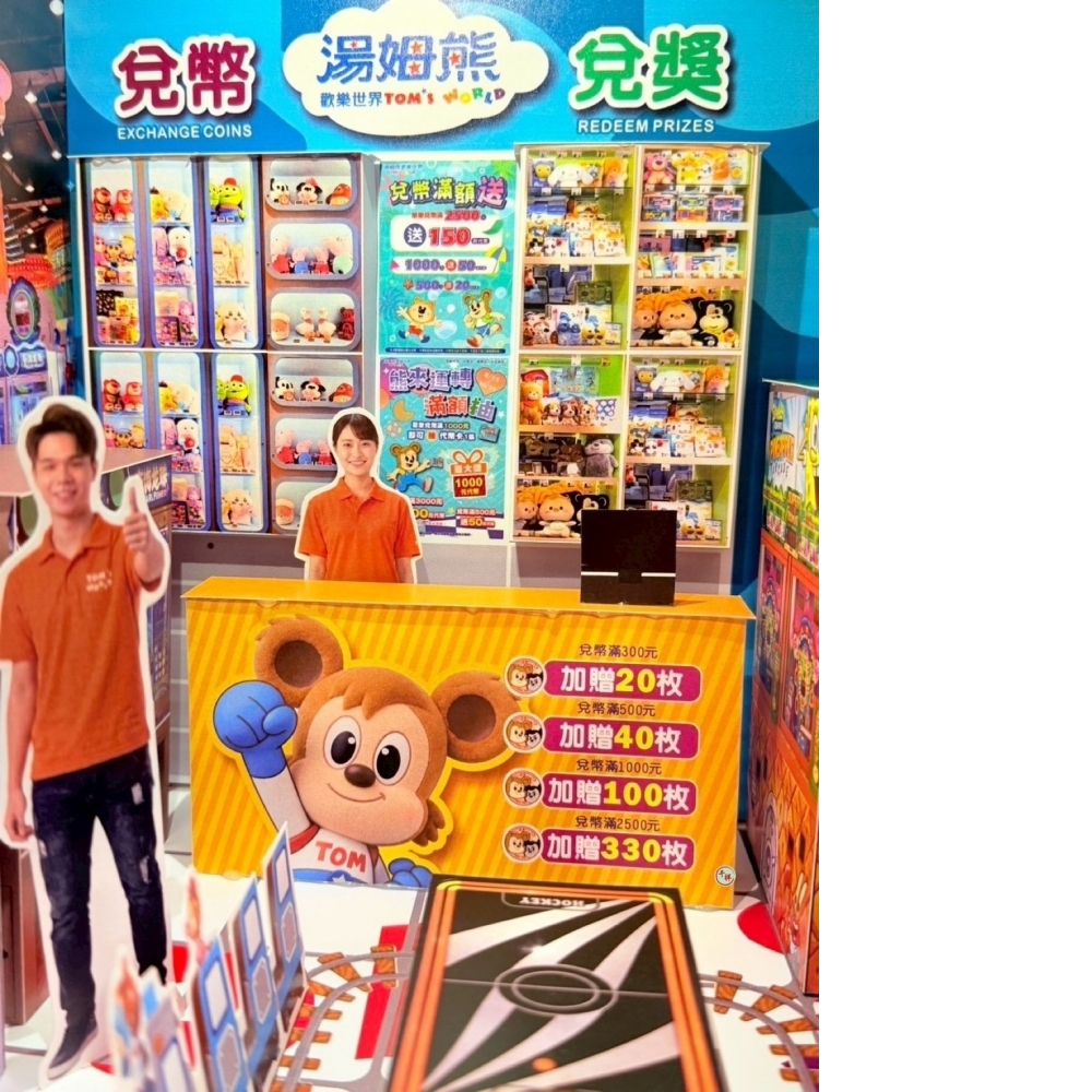 紙紮湯姆熊歡樂世界