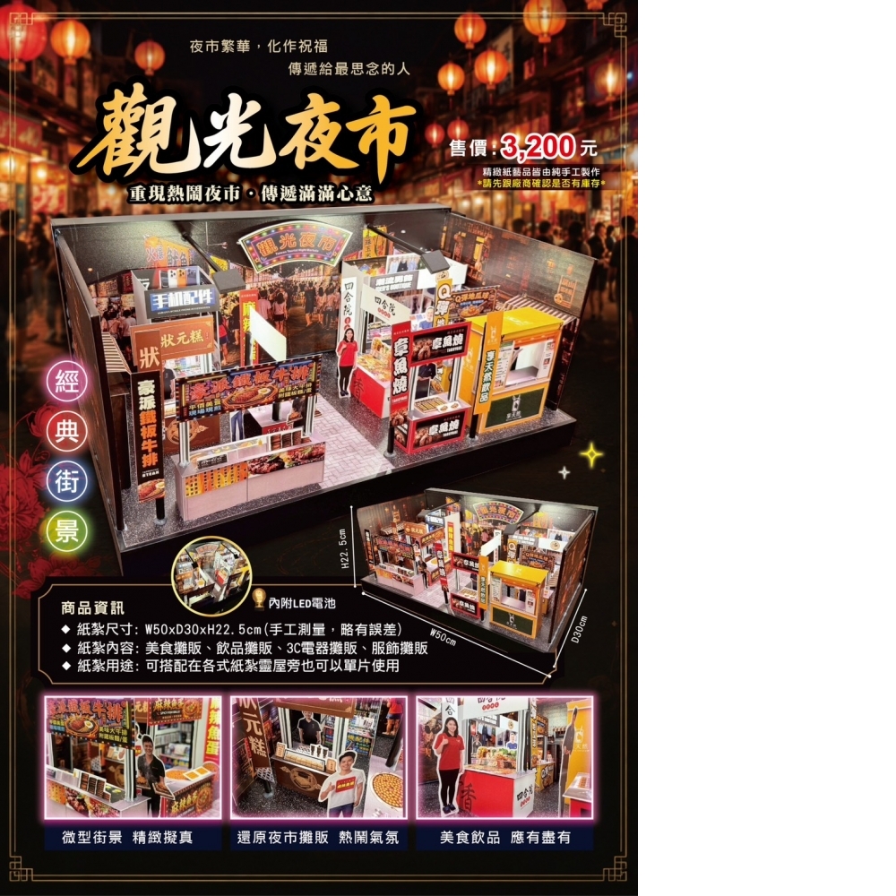 紙紮觀光夜市