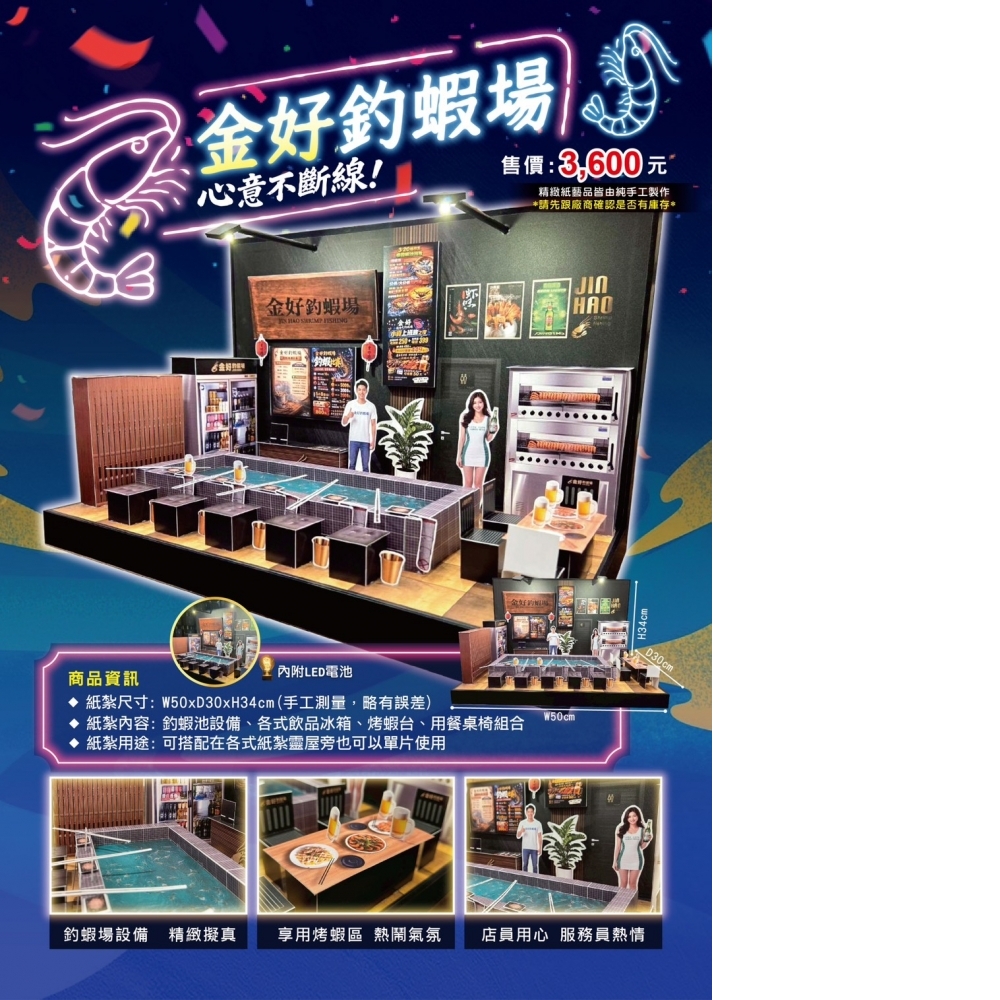 紙紮金好釣蝦場