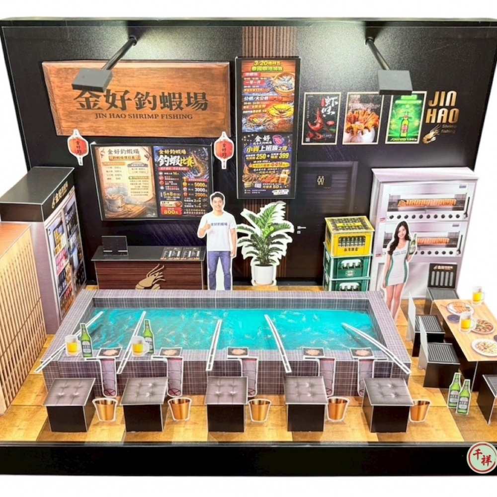 紙紮金好釣蝦場