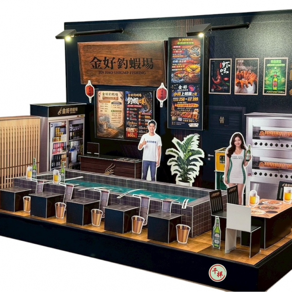 紙紮金好釣蝦場