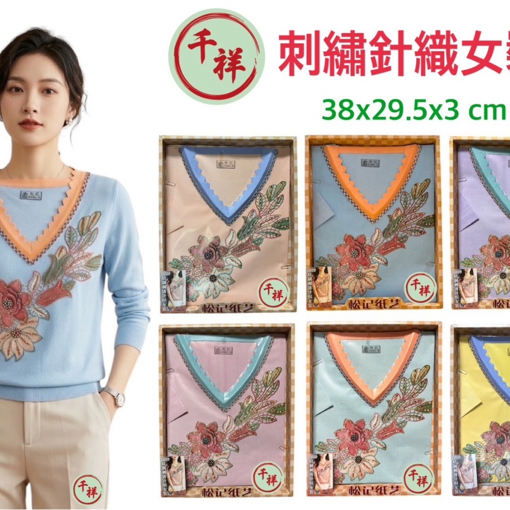 精制刺繡針織女裝 A
