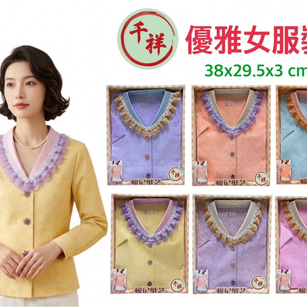優雅女套裝 A627