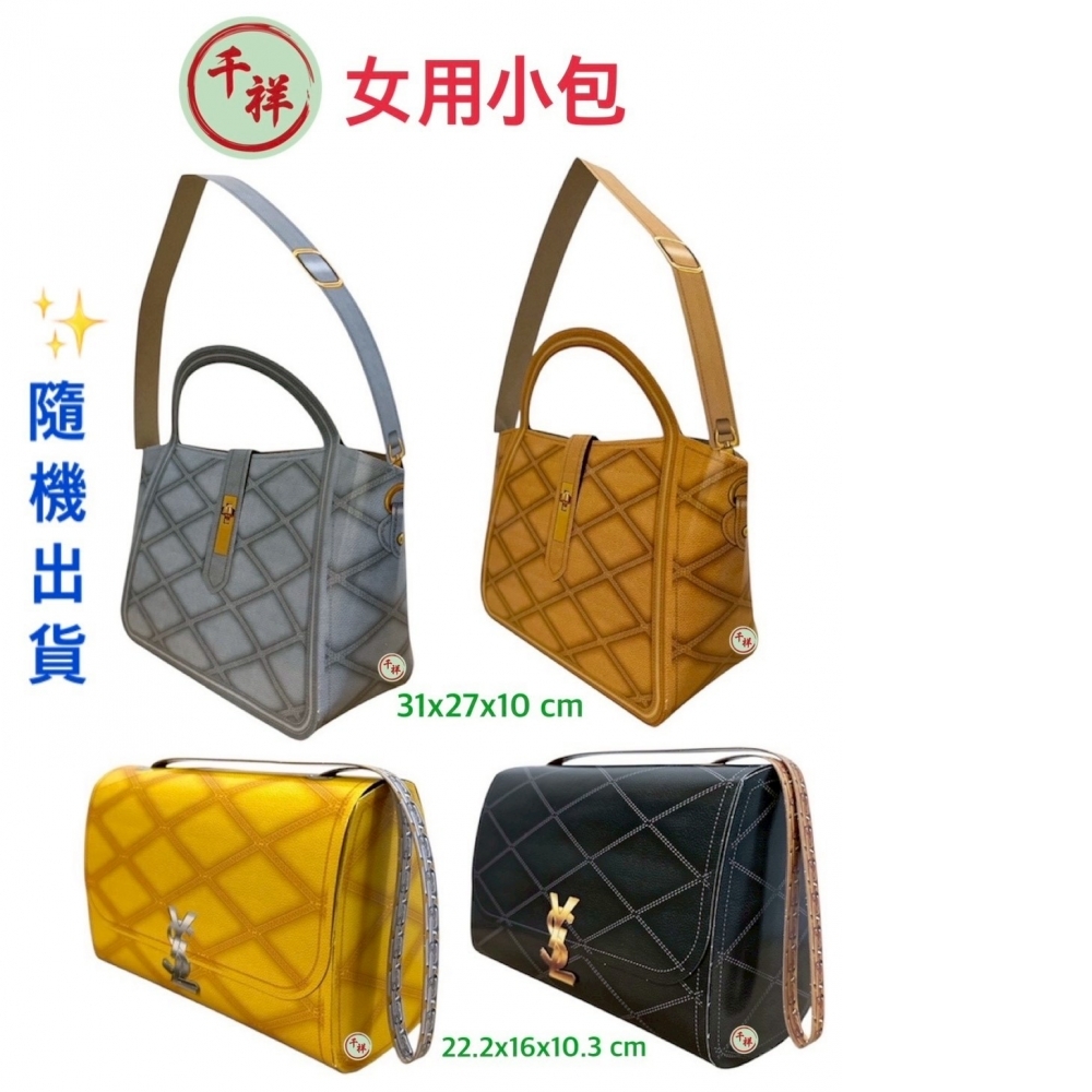紙紮女用小包