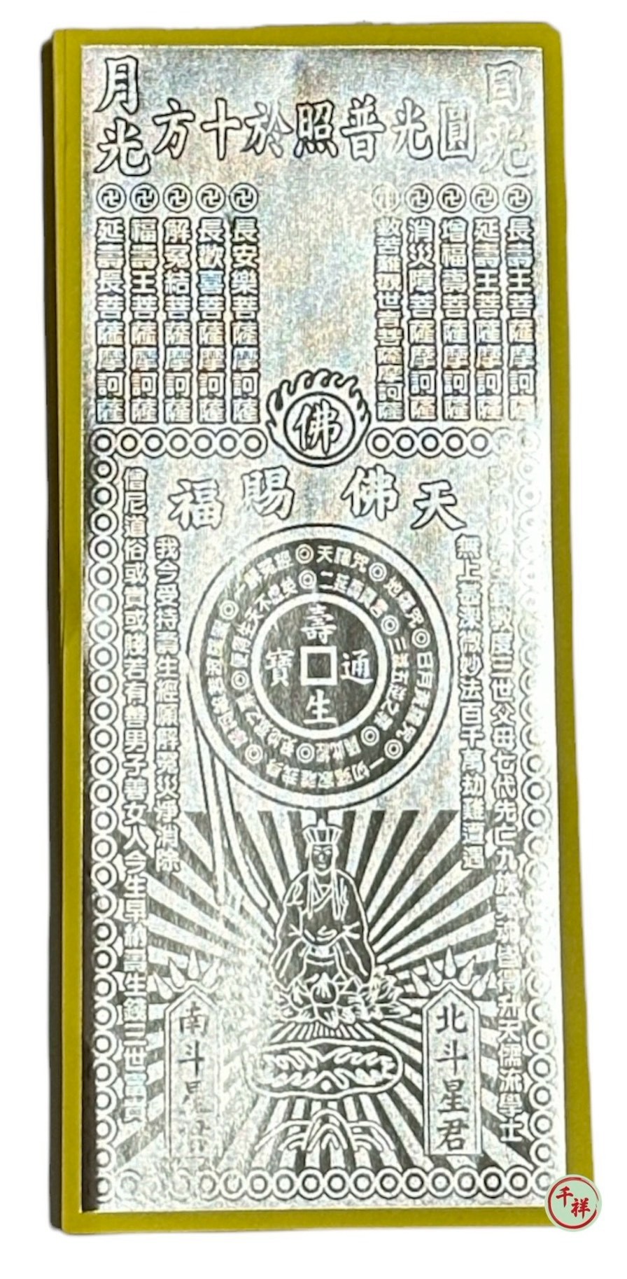 燙金單面長壽生錢 (金色/銀色)