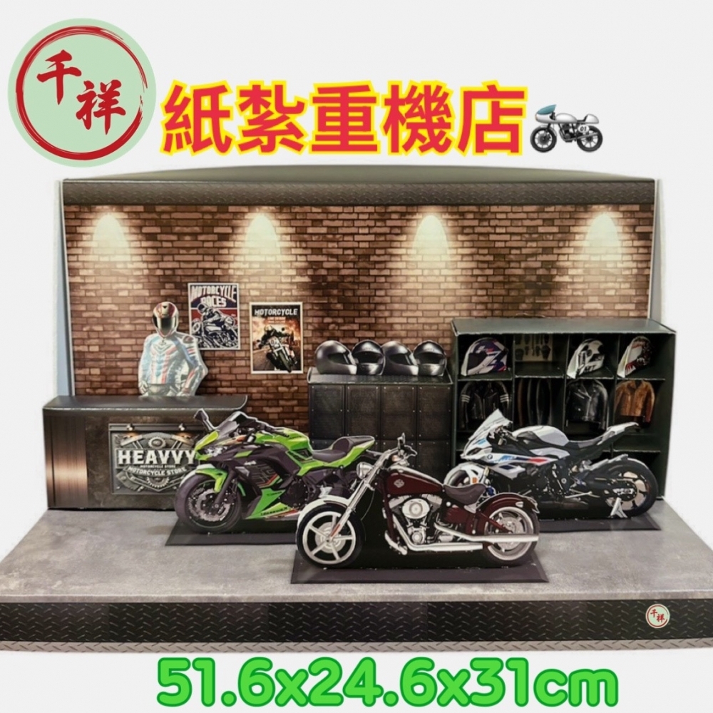 紙紮重機店