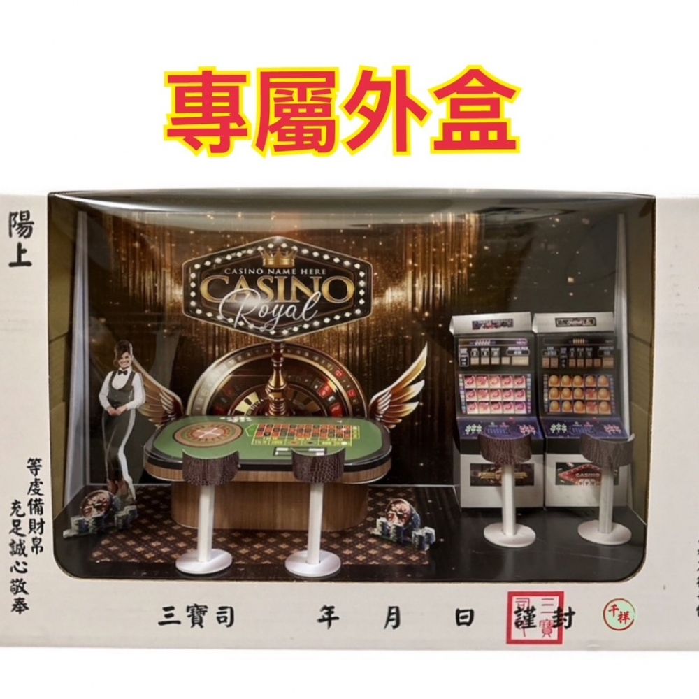 紙紮遊藝場